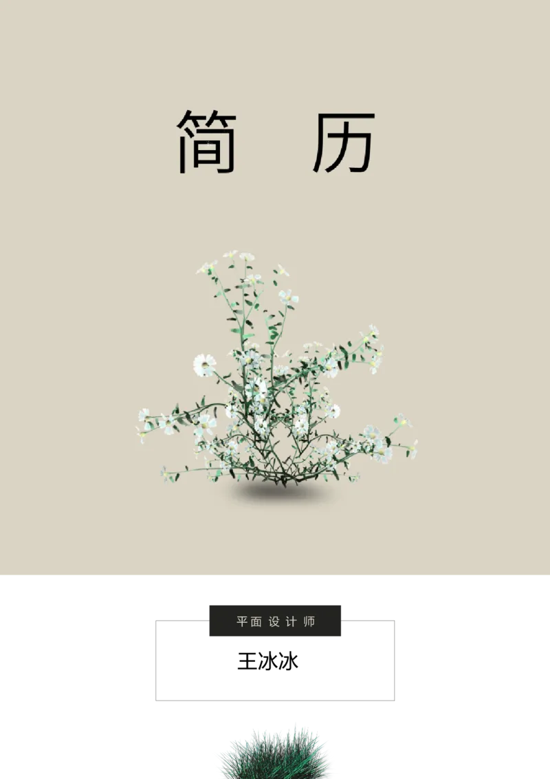 33_10000+PPT模板大礼包_大学生个人简历PPT模板_个人简历-Word版保存下载编辑_三页简历（多份）