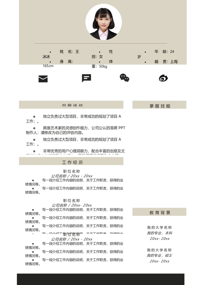 33_10000+PPT模板大礼包_大学生个人简历PPT模板_个人简历-Word版保存下载编辑_三页简历（多份）