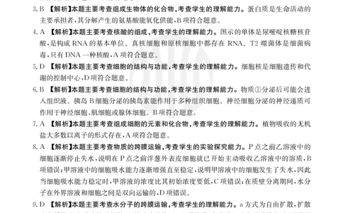 生物20C答案_2023年9月_01每日更新_6号_2024届贵州省金太阳9月高三联考（20C）_贵州省2024届金太阳9月高三联考（20C）生物