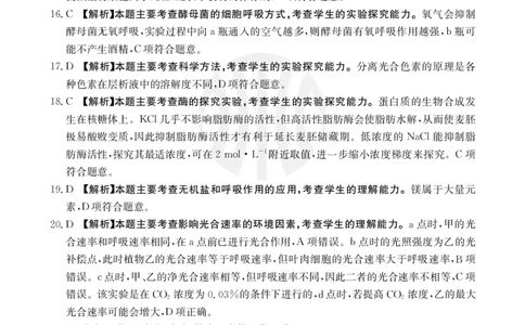 生物20C答案_2023年9月_01每日更新_6号_2024届贵州省金太阳9月高三联考（20C）_贵州省2024届金太阳9月高三联考（20C）生物