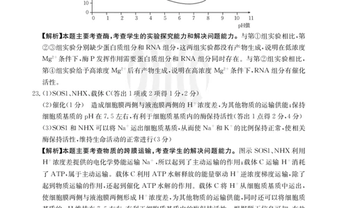 生物20C答案_2023年9月_01每日更新_6号_2024届贵州省金太阳9月高三联考（20C）_贵州省2024届金太阳9月高三联考（20C）生物