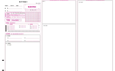 数学答案卡&middot;2024届高三第二次联考(1)_2023年10月_0210月合集_2024届安徽省皖江名校高三10月阶段性考试_安徽皖江名校联盟2024届高三上学期10月阶段考试数学