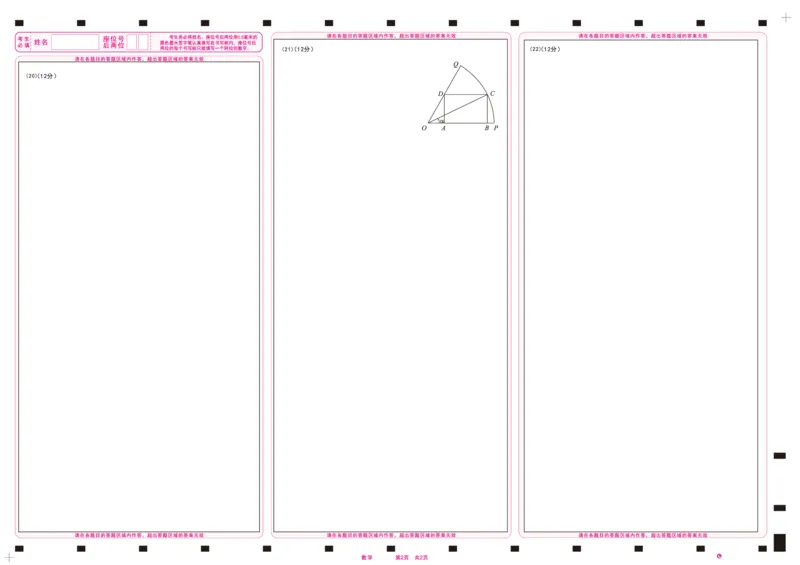 数学答案卡&middot;2024届高三第二次联考(1)_2023年10月_0210月合集_2024届安徽省皖江名校高三10月阶段性考试_安徽皖江名校联盟2024届高三上学期10月阶段考试数学