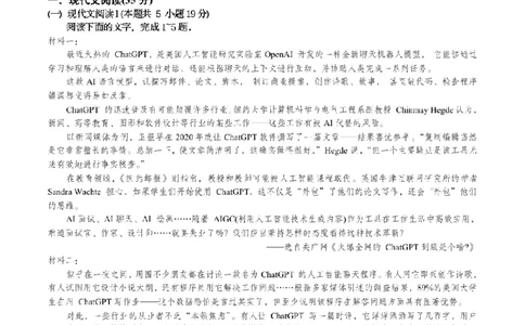浙江省A9协作体2023-2024学年高三暑假返校联考语文(1)_2023年8月_028月合集_2024届浙江省A9协作体高三上学期暑假返校联考