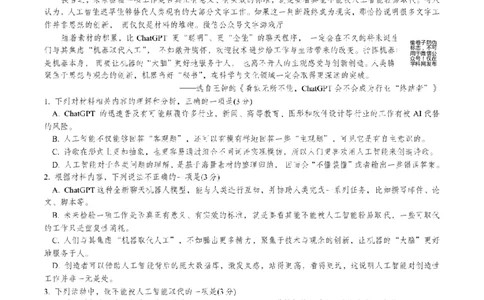 浙江省A9协作体2023-2024学年高三暑假返校联考语文(1)_2023年8月_028月合集_2024届浙江省A9协作体高三上学期暑假返校联考