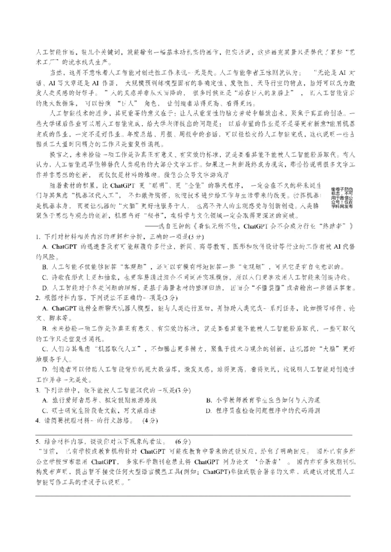 浙江省A9协作体2023-2024学年高三暑假返校联考语文(1)_2023年8月_028月合集_2024届浙江省A9协作体高三上学期暑假返校联考