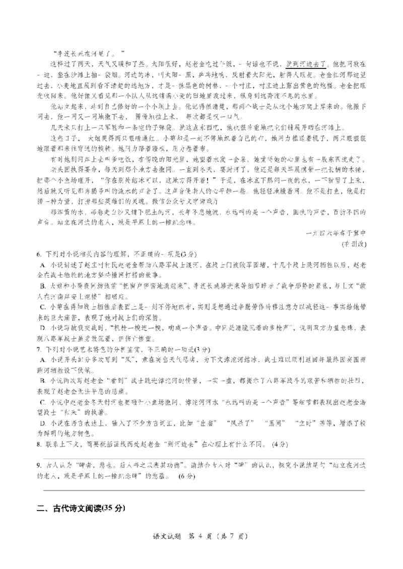 浙江省A9协作体2023-2024学年高三暑假返校联考语文(1)_2023年8月_028月合集_2024届浙江省A9协作体高三上学期暑假返校联考