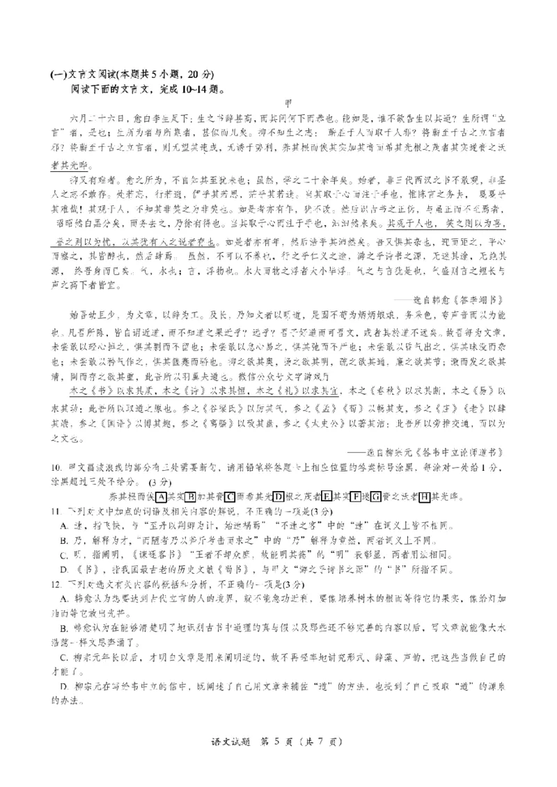 浙江省A9协作体2023-2024学年高三暑假返校联考语文(1)_2023年8月_028月合集_2024届浙江省A9协作体高三上学期暑假返校联考
