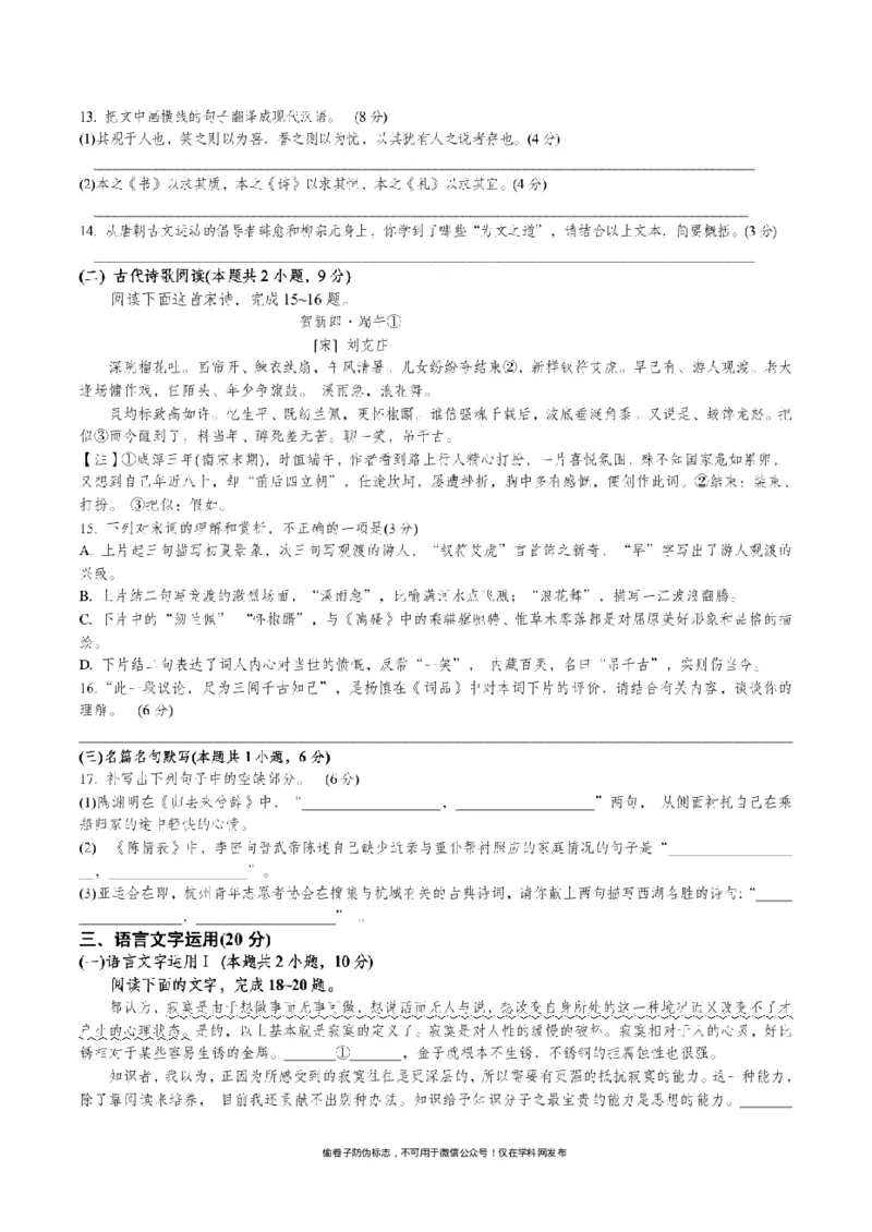 浙江省A9协作体2023-2024学年高三暑假返校联考语文(1)_2023年8月_028月合集_2024届浙江省A9协作体高三上学期暑假返校联考