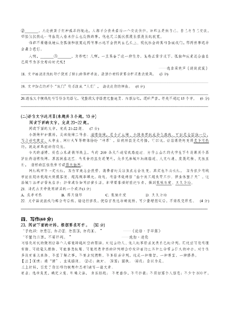 浙江省A9协作体2023-2024学年高三暑假返校联考语文(1)_2023年8月_028月合集_2024届浙江省A9协作体高三上学期暑假返校联考
