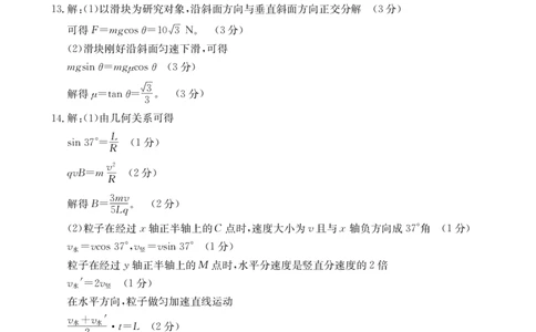 陕西省汉中市2023-2024学年高三上学期第一次联考物理答案(1)_2023年8月_028月合集_2024届陕西省汉中市高三上学期第一次联考
