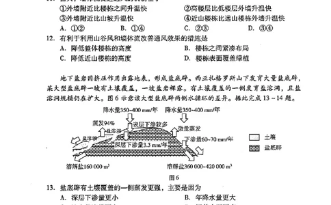 2024届广东省普通高中学业水平选择考模拟测试（一）地理(1)_2024年3月_013月合集_2024届广东省高三下学期3月一模考试
