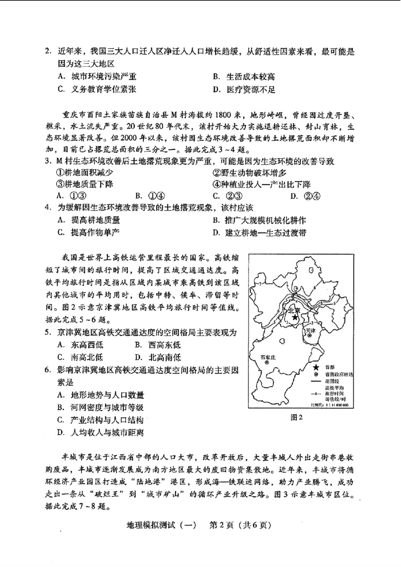 2024届广东省普通高中学业水平选择考模拟测试（一）地理(1)_2024年3月_013月合集_2024届广东省高三下学期3月一模考试