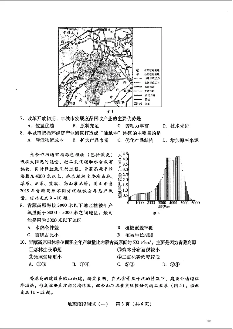 2024届广东省普通高中学业水平选择考模拟测试（一）地理(1)_2024年3月_013月合集_2024届广东省高三下学期3月一模考试