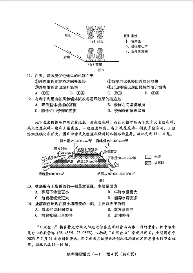 2024届广东省普通高中学业水平选择考模拟测试（一）地理(1)_2024年3月_013月合集_2024届广东省高三下学期3月一模考试