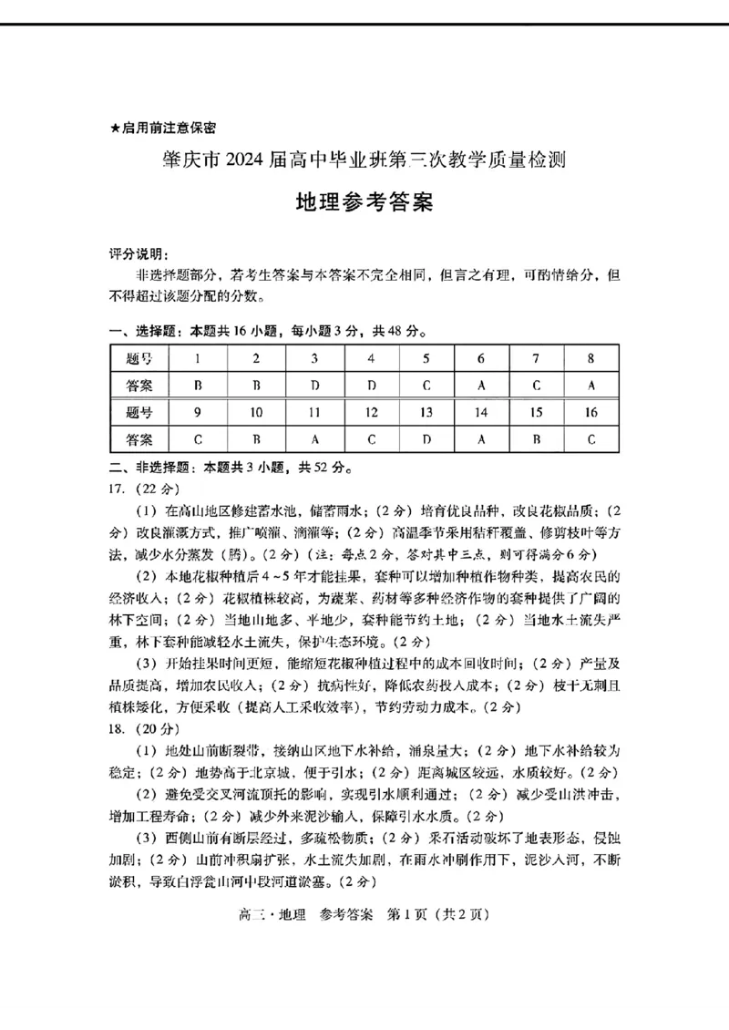 2024届广东省普通高中学业水平选择考模拟测试（一）地理(1)_2024年3月_013月合集_2024届广东省高三下学期3月一模考试