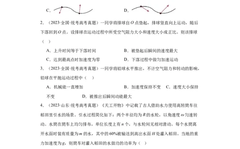 专题06功和能(原卷版)_赠送：2008-2024全套高考真题_高考物理真题_送高考物理五年真题(2019-2023)分项汇编（全国通用）