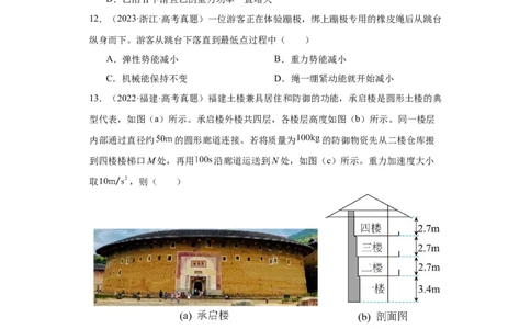 专题06功和能(原卷版)_赠送：2008-2024全套高考真题_高考物理真题_送高考物理五年真题(2019-2023)分项汇编（全国通用）