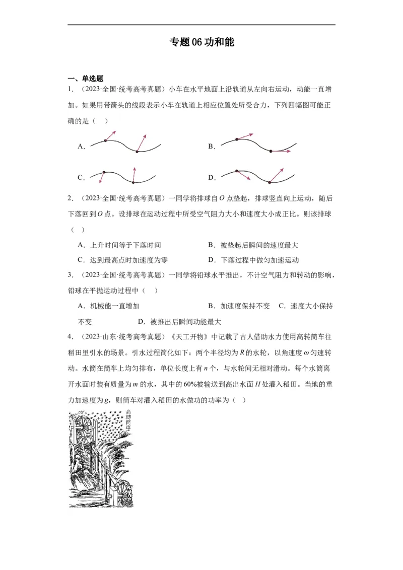 专题06功和能(原卷版)_赠送：2008-2024全套高考真题_高考物理真题_送高考物理五年真题(2019-2023)分项汇编（全国通用）