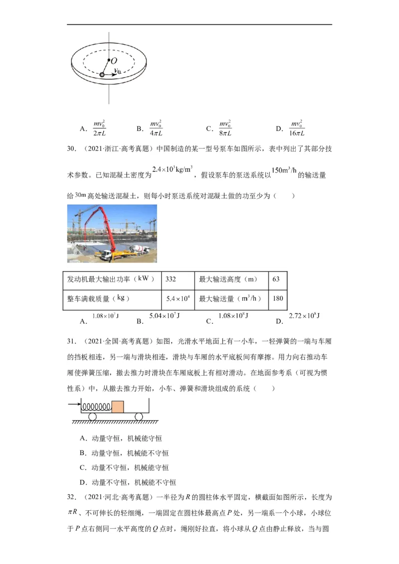 专题06功和能(原卷版)_赠送：2008-2024全套高考真题_高考物理真题_送高考物理五年真题(2019-2023)分项汇编（全国通用）