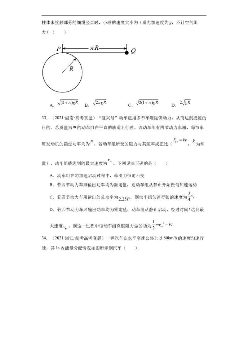 专题06功和能(原卷版)_赠送：2008-2024全套高考真题_高考物理真题_送高考物理五年真题(2019-2023)分项汇编（全国通用）