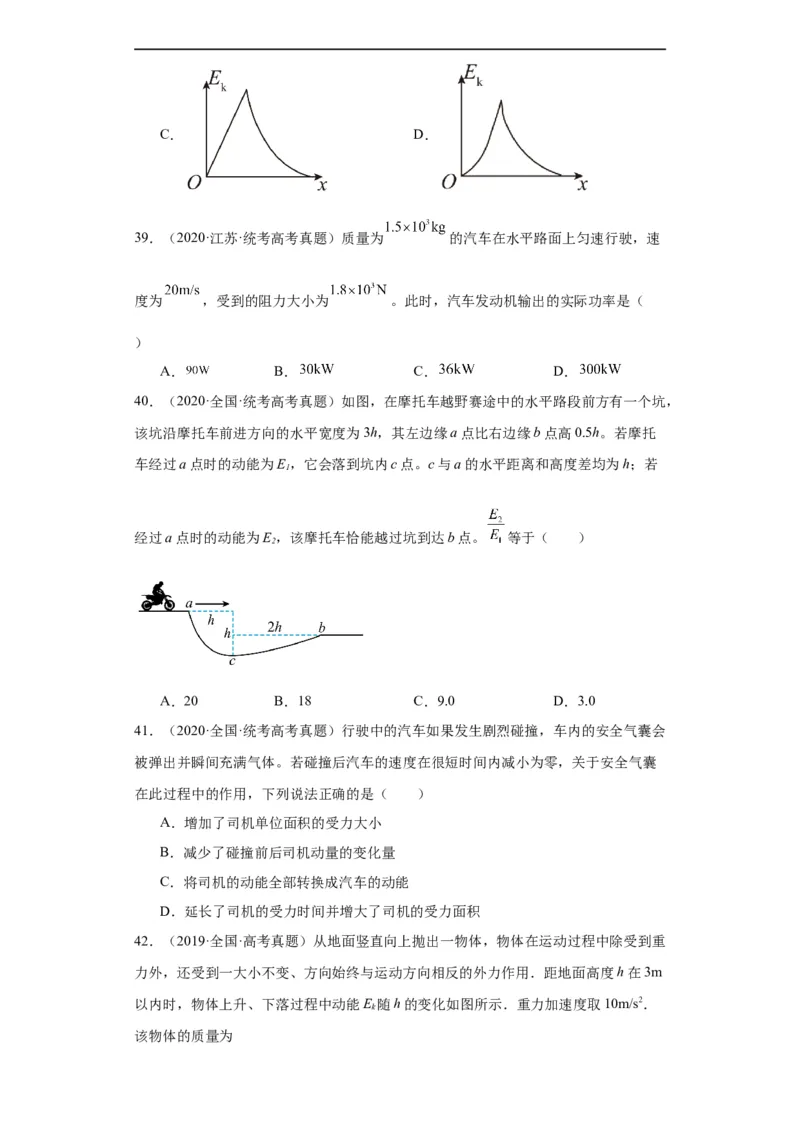 专题06功和能(原卷版)_赠送：2008-2024全套高考真题_高考物理真题_送高考物理五年真题(2019-2023)分项汇编（全国通用）