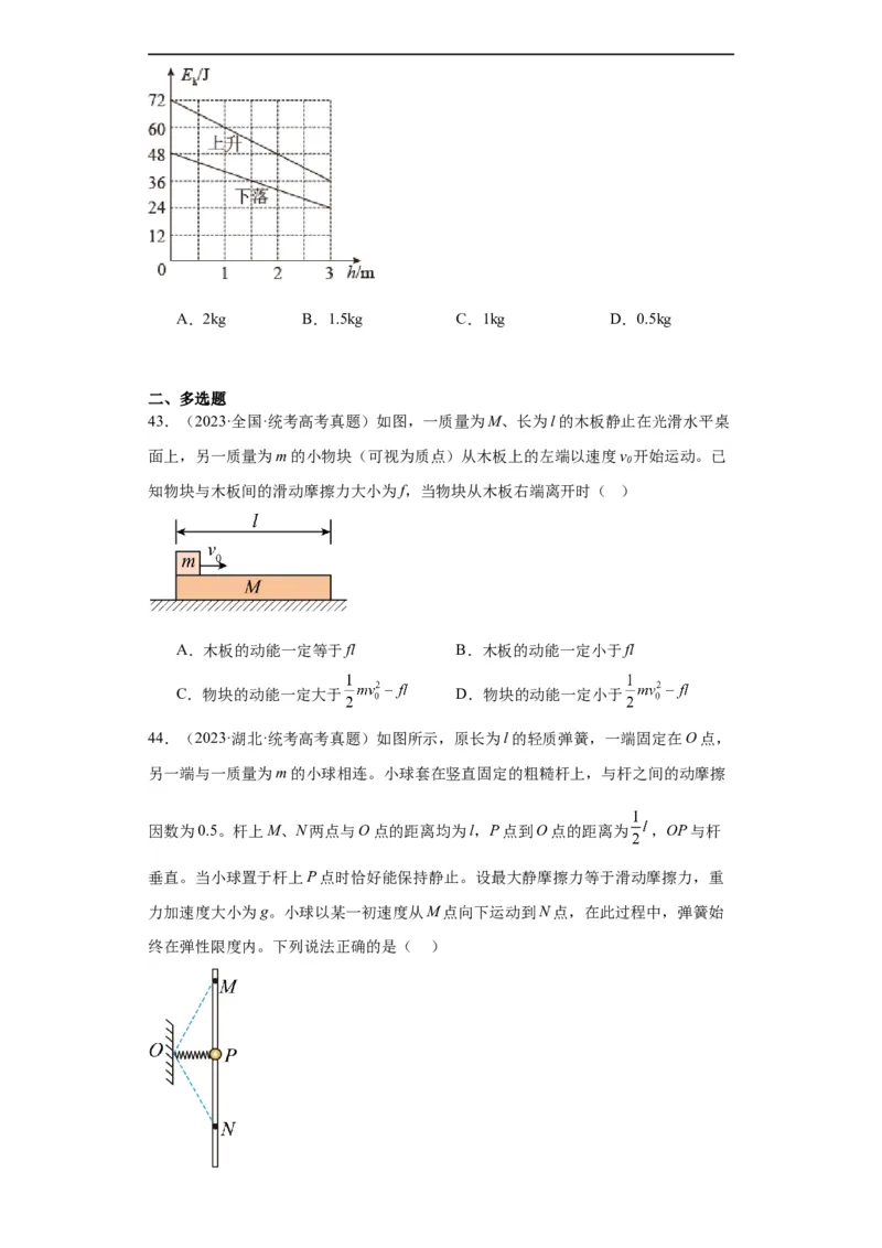 专题06功和能(原卷版)_赠送：2008-2024全套高考真题_高考物理真题_送高考物理五年真题(2019-2023)分项汇编（全国通用）