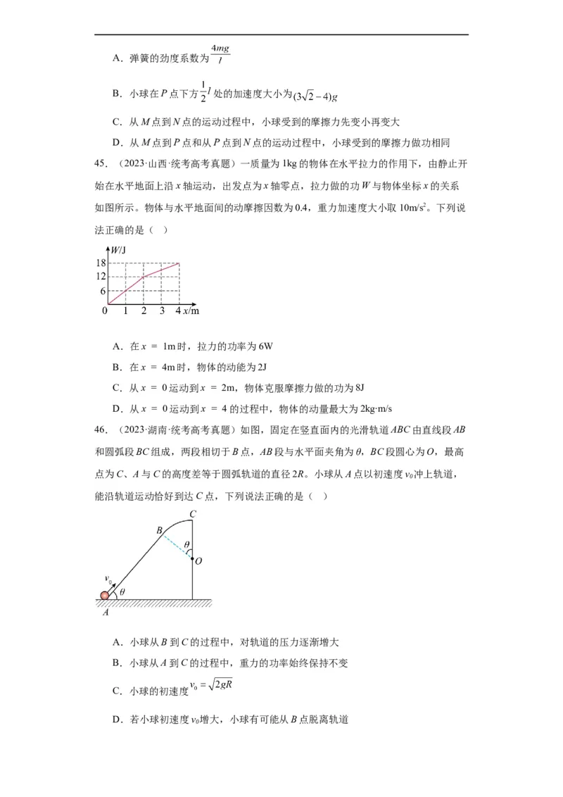 专题06功和能(原卷版)_赠送：2008-2024全套高考真题_高考物理真题_送高考物理五年真题(2019-2023)分项汇编（全国通用）