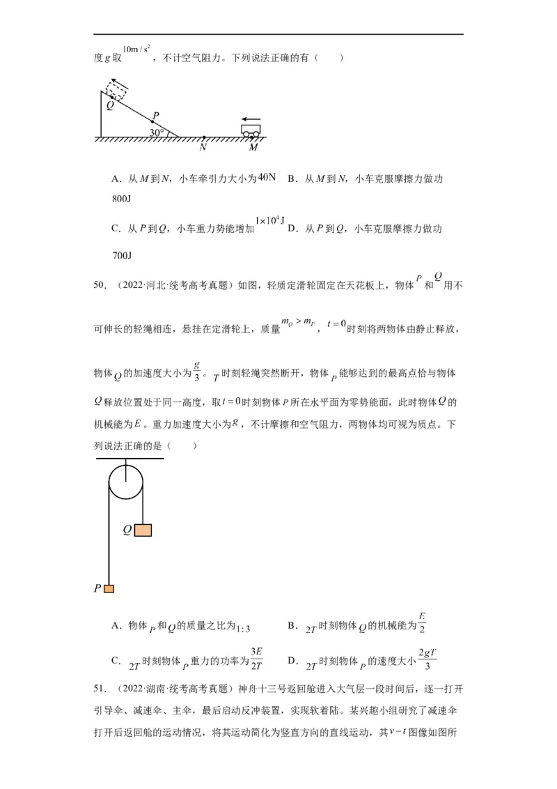 专题06功和能(原卷版)_赠送：2008-2024全套高考真题_高考物理真题_送高考物理五年真题(2019-2023)分项汇编（全国通用）