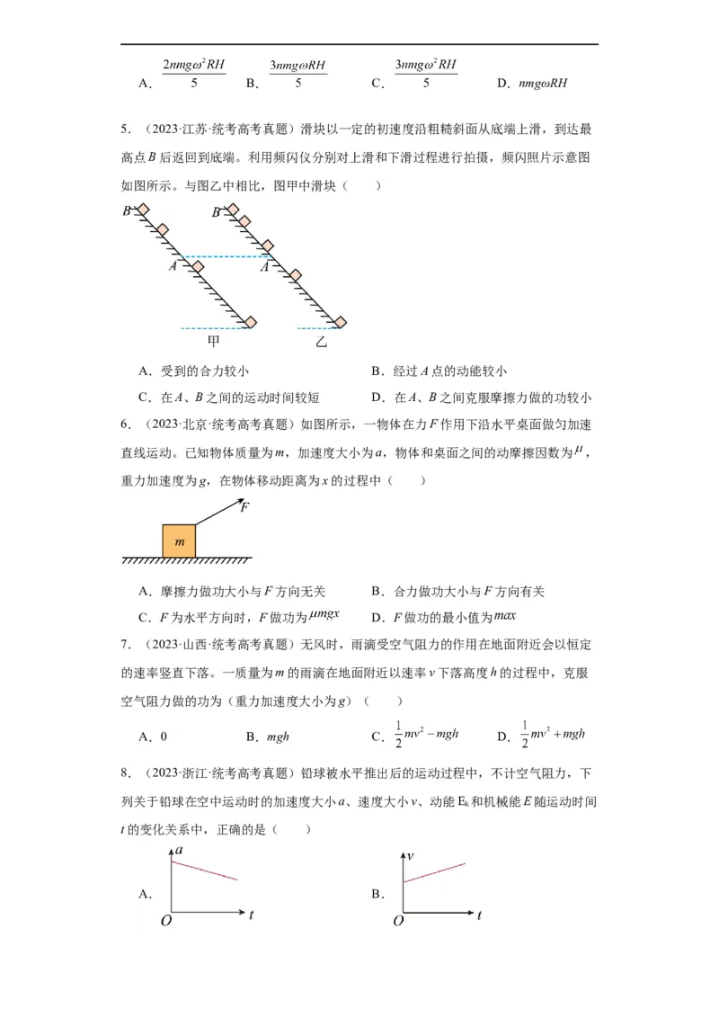专题06功和能(原卷版)_赠送：2008-2024全套高考真题_高考物理真题_送高考物理五年真题(2019-2023)分项汇编（全国通用）