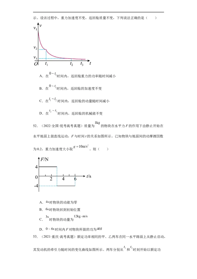 专题06功和能(原卷版)_赠送：2008-2024全套高考真题_高考物理真题_送高考物理五年真题(2019-2023)分项汇编（全国通用）
