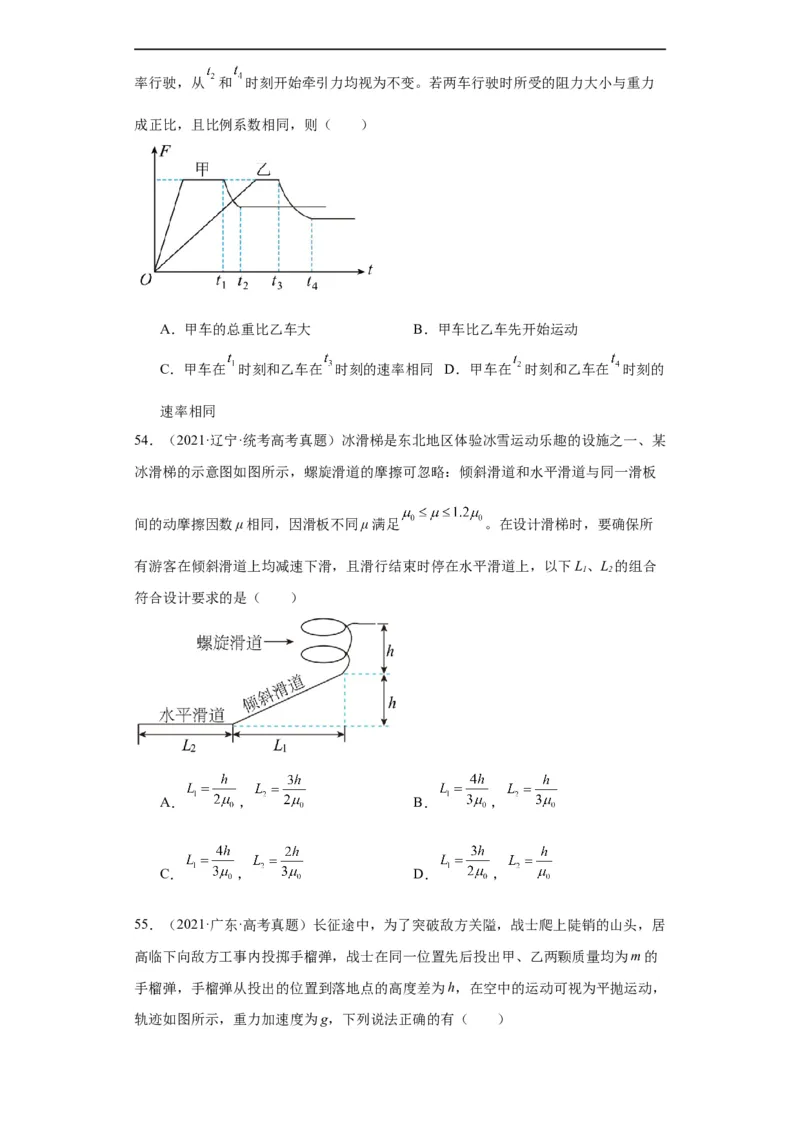专题06功和能(原卷版)_赠送：2008-2024全套高考真题_高考物理真题_送高考物理五年真题(2019-2023)分项汇编（全国通用）