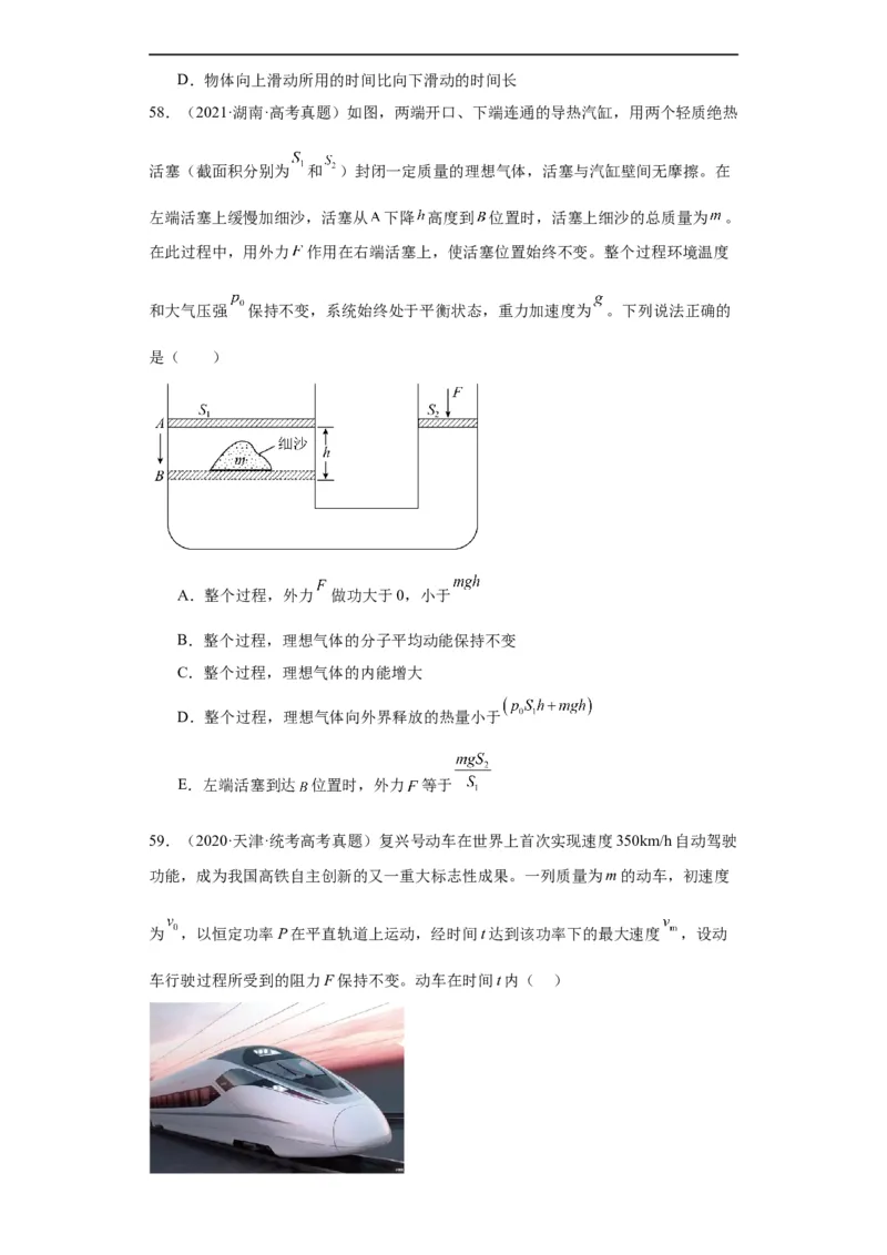 专题06功和能(原卷版)_赠送：2008-2024全套高考真题_高考物理真题_送高考物理五年真题(2019-2023)分项汇编（全国通用）