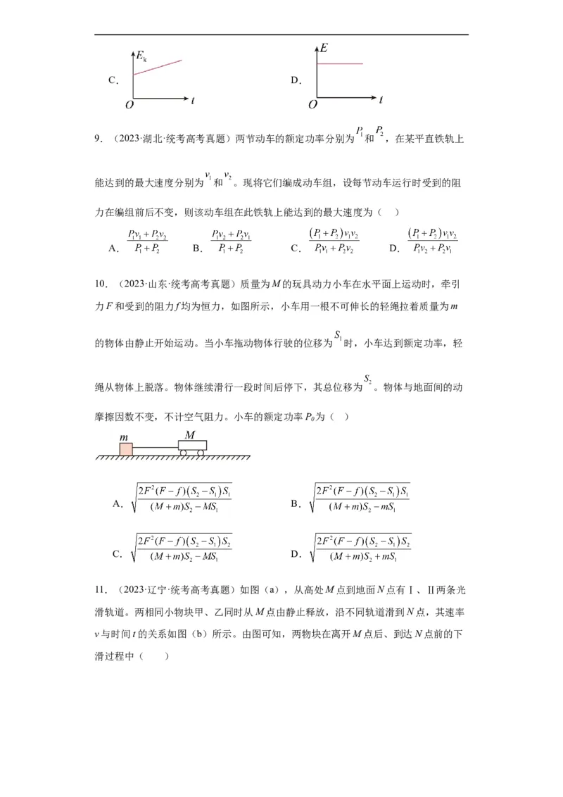 专题06功和能(原卷版)_赠送：2008-2024全套高考真题_高考物理真题_送高考物理五年真题(2019-2023)分项汇编（全国通用）