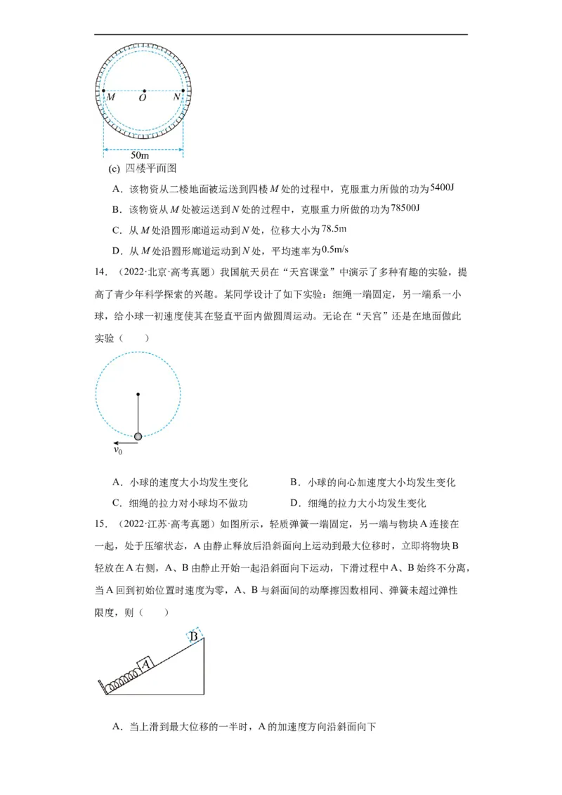 专题06功和能(原卷版)_赠送：2008-2024全套高考真题_高考物理真题_送高考物理五年真题(2019-2023)分项汇编（全国通用）
