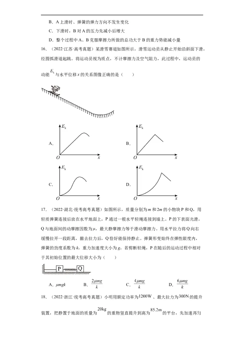 专题06功和能(原卷版)_赠送：2008-2024全套高考真题_高考物理真题_送高考物理五年真题(2019-2023)分项汇编（全国通用）