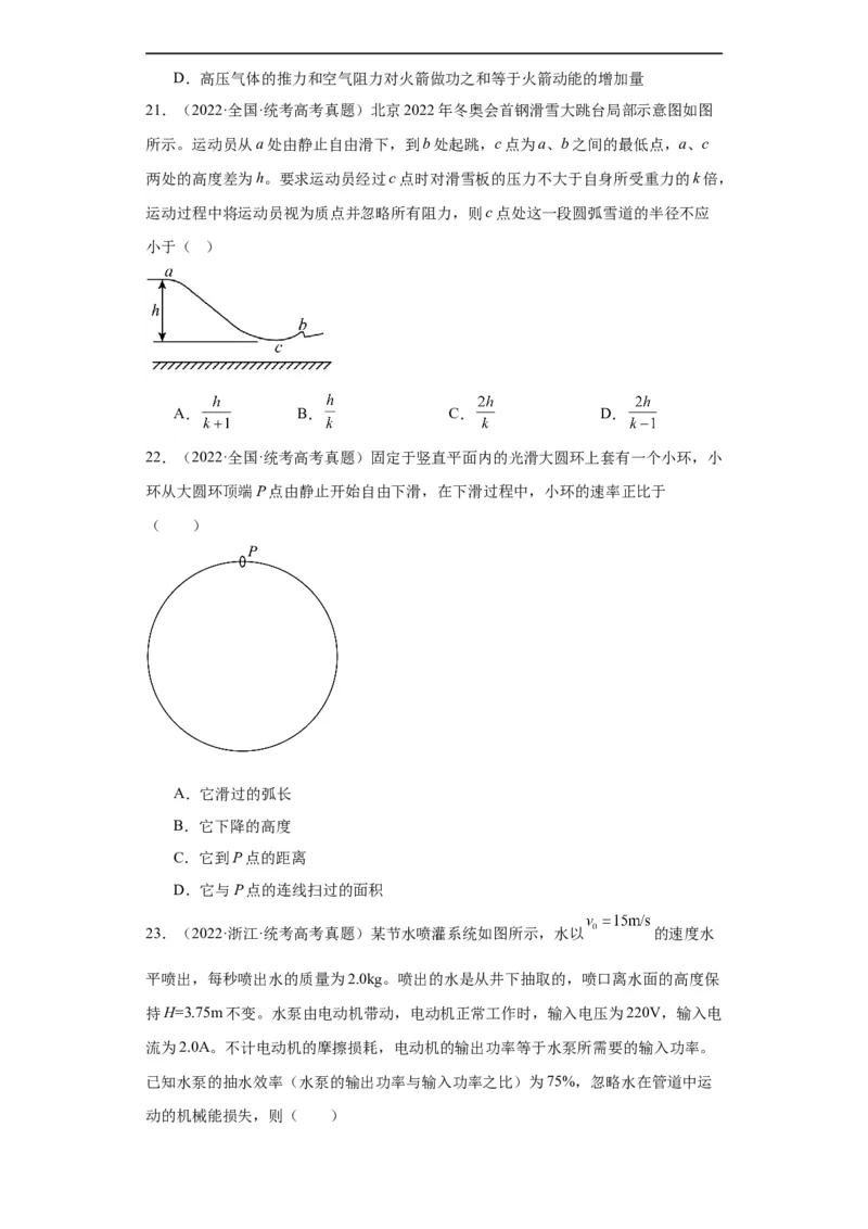 专题06功和能(原卷版)_赠送：2008-2024全套高考真题_高考物理真题_送高考物理五年真题(2019-2023)分项汇编（全国通用）