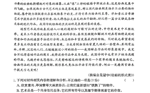 湖南师范大学附属中学2023-2024学年高三上学期月考卷（一）语文(1)_2023年9月_029月合集_2024届湖南师范大学附属中学高三上学期月考卷（一）