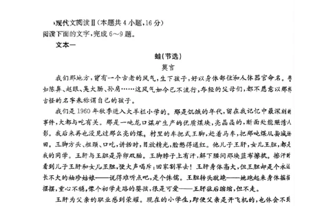 湖南师范大学附属中学2023-2024学年高三上学期月考卷（一）语文(1)_2023年9月_029月合集_2024届湖南师范大学附属中学高三上学期月考卷（一）