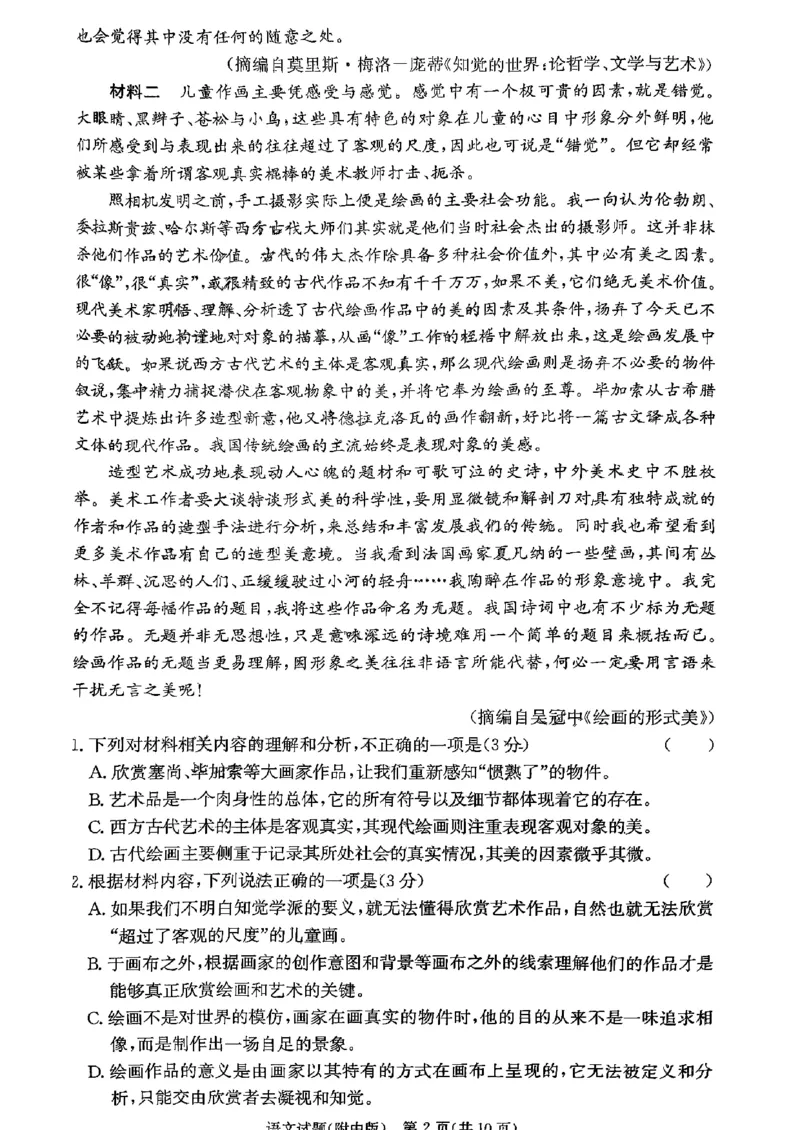 湖南师范大学附属中学2023-2024学年高三上学期月考卷（一）语文(1)_2023年9月_029月合集_2024届湖南师范大学附属中学高三上学期月考卷（一）