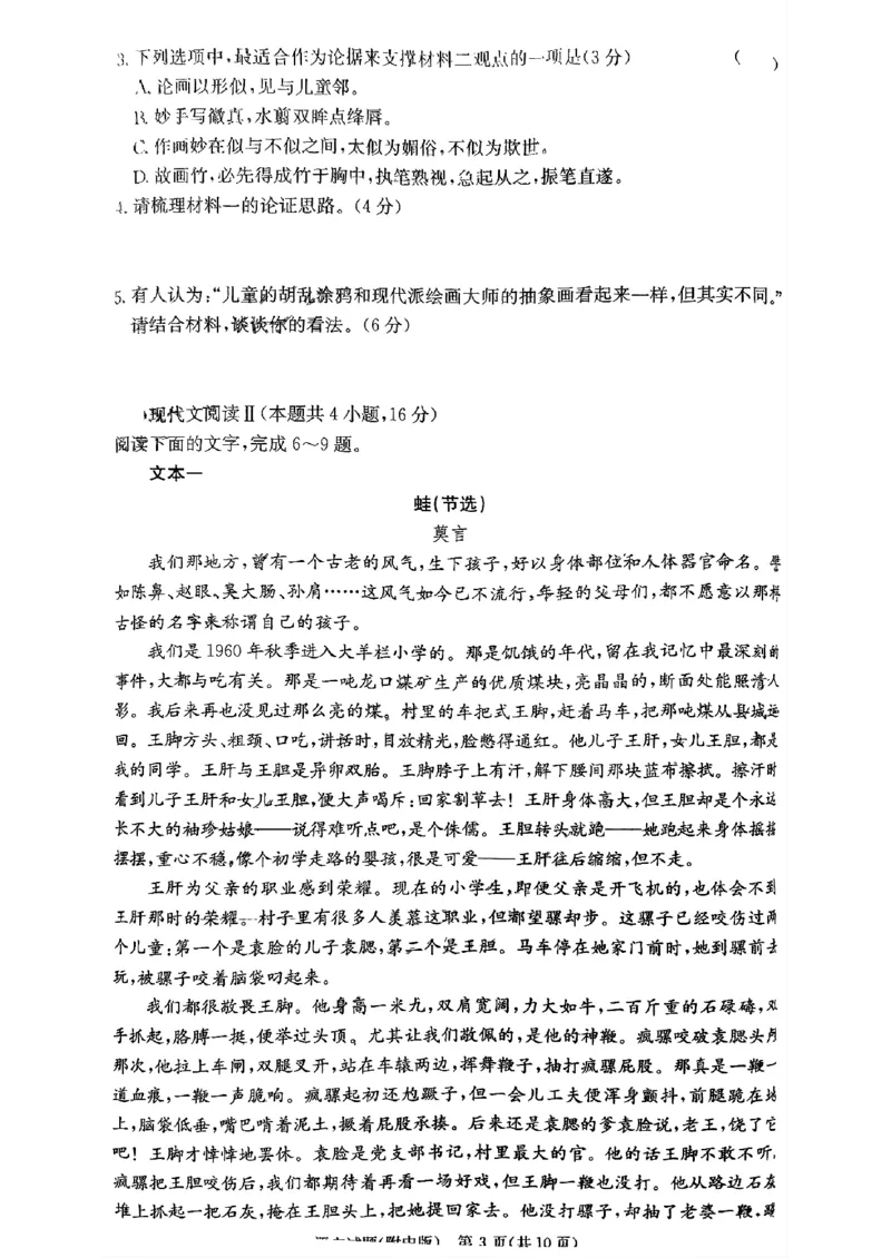 湖南师范大学附属中学2023-2024学年高三上学期月考卷（一）语文(1)_2023年9月_029月合集_2024届湖南师范大学附属中学高三上学期月考卷（一）