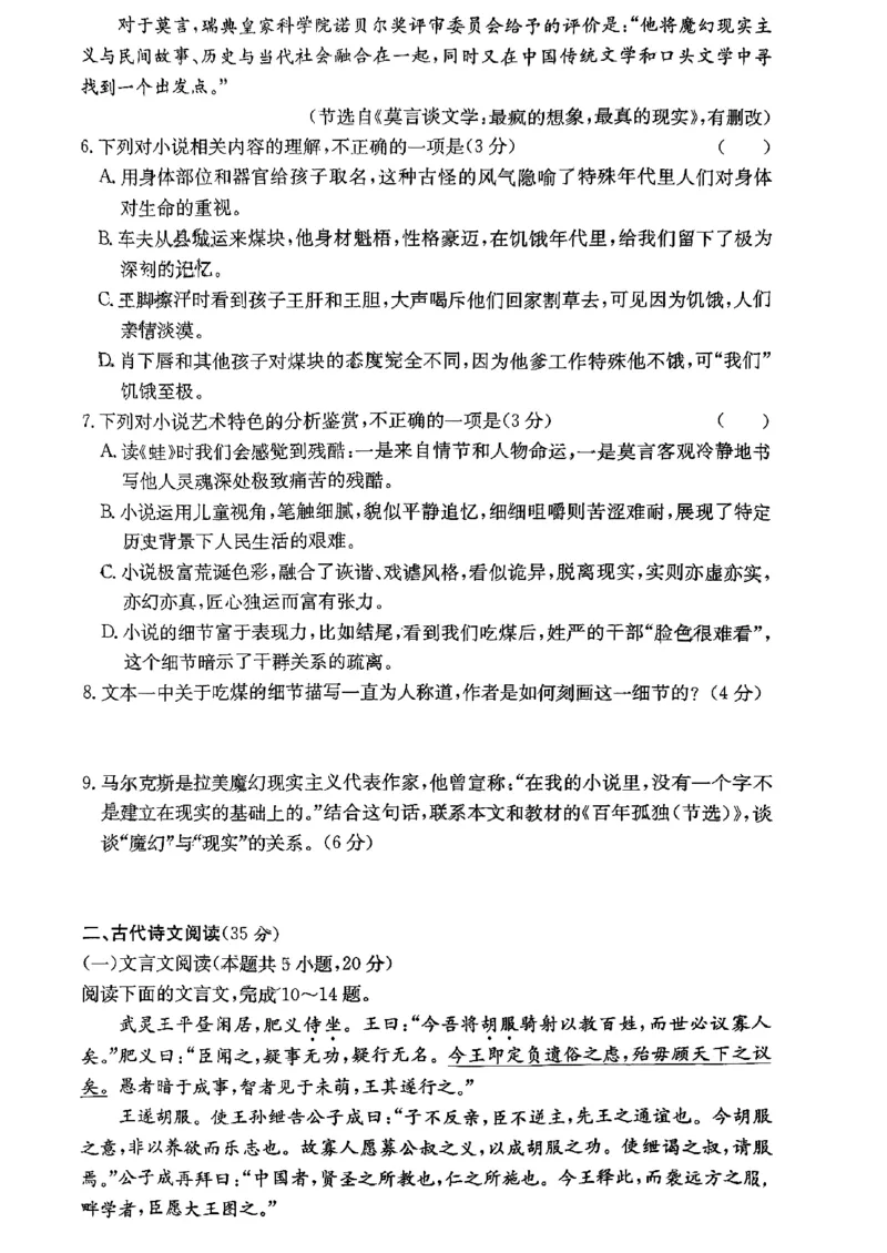 湖南师范大学附属中学2023-2024学年高三上学期月考卷（一）语文(1)_2023年9月_029月合集_2024届湖南师范大学附属中学高三上学期月考卷（一）