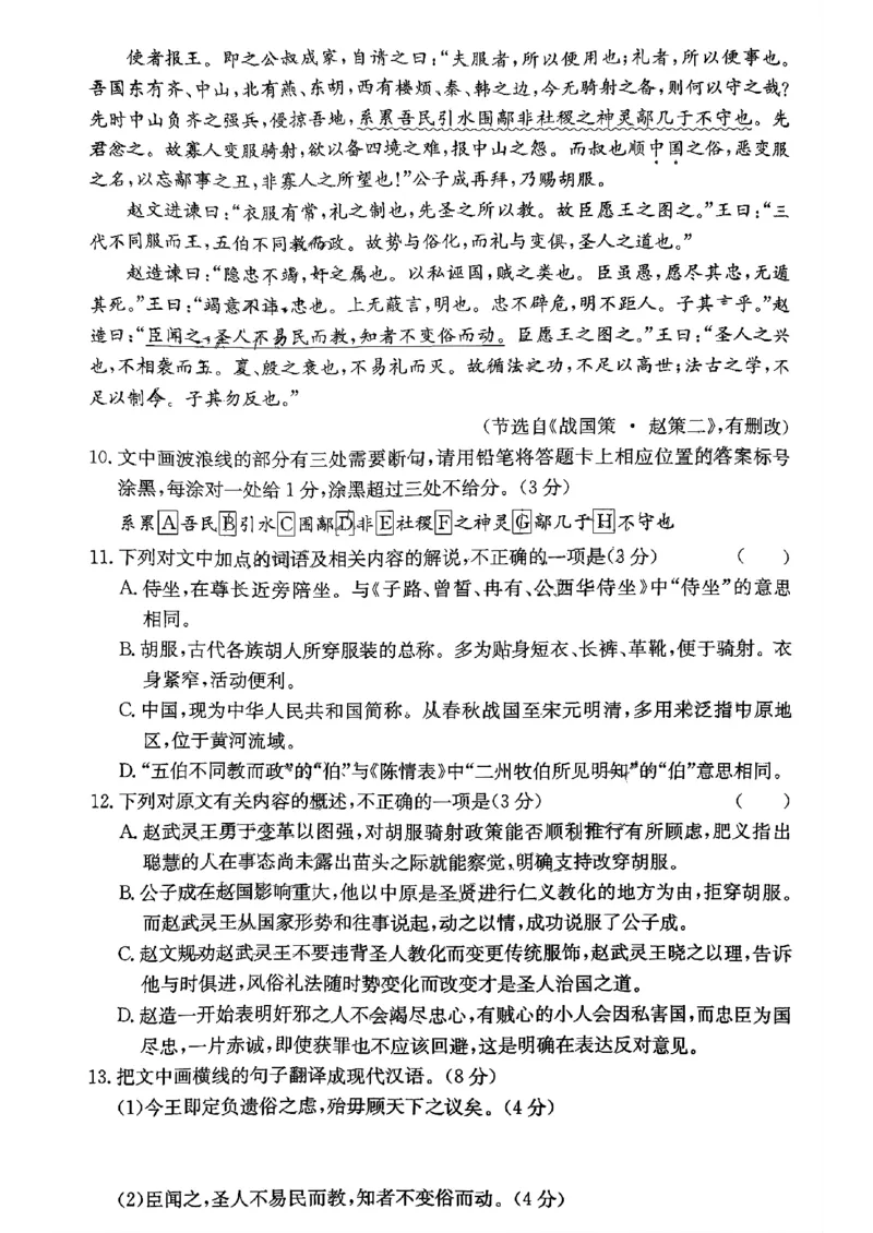 湖南师范大学附属中学2023-2024学年高三上学期月考卷（一）语文(1)_2023年9月_029月合集_2024届湖南师范大学附属中学高三上学期月考卷（一）