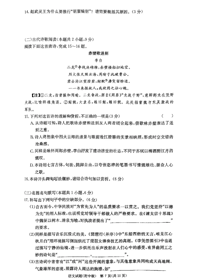 湖南师范大学附属中学2023-2024学年高三上学期月考卷（一）语文(1)_2023年9月_029月合集_2024届湖南师范大学附属中学高三上学期月考卷（一）