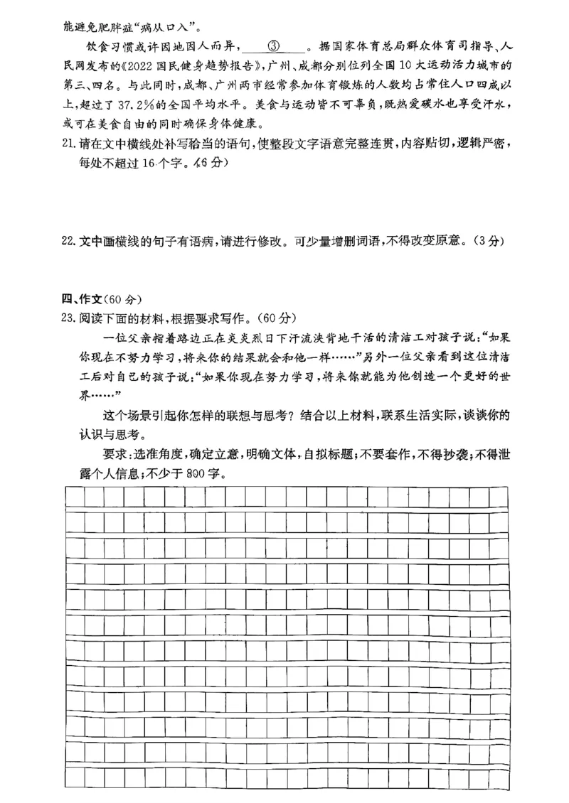 湖南师范大学附属中学2023-2024学年高三上学期月考卷（一）语文(1)_2023年9月_029月合集_2024届湖南师范大学附属中学高三上学期月考卷（一）