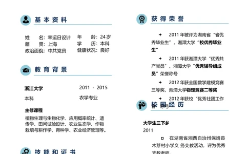 24_各类简历_简历模板(1)_四页模板封面+简历+自荐信+尾页_word-