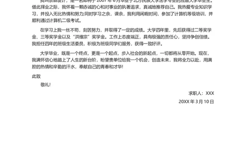 24_各类简历_简历模板(1)_四页模板封面+简历+自荐信+尾页_word-