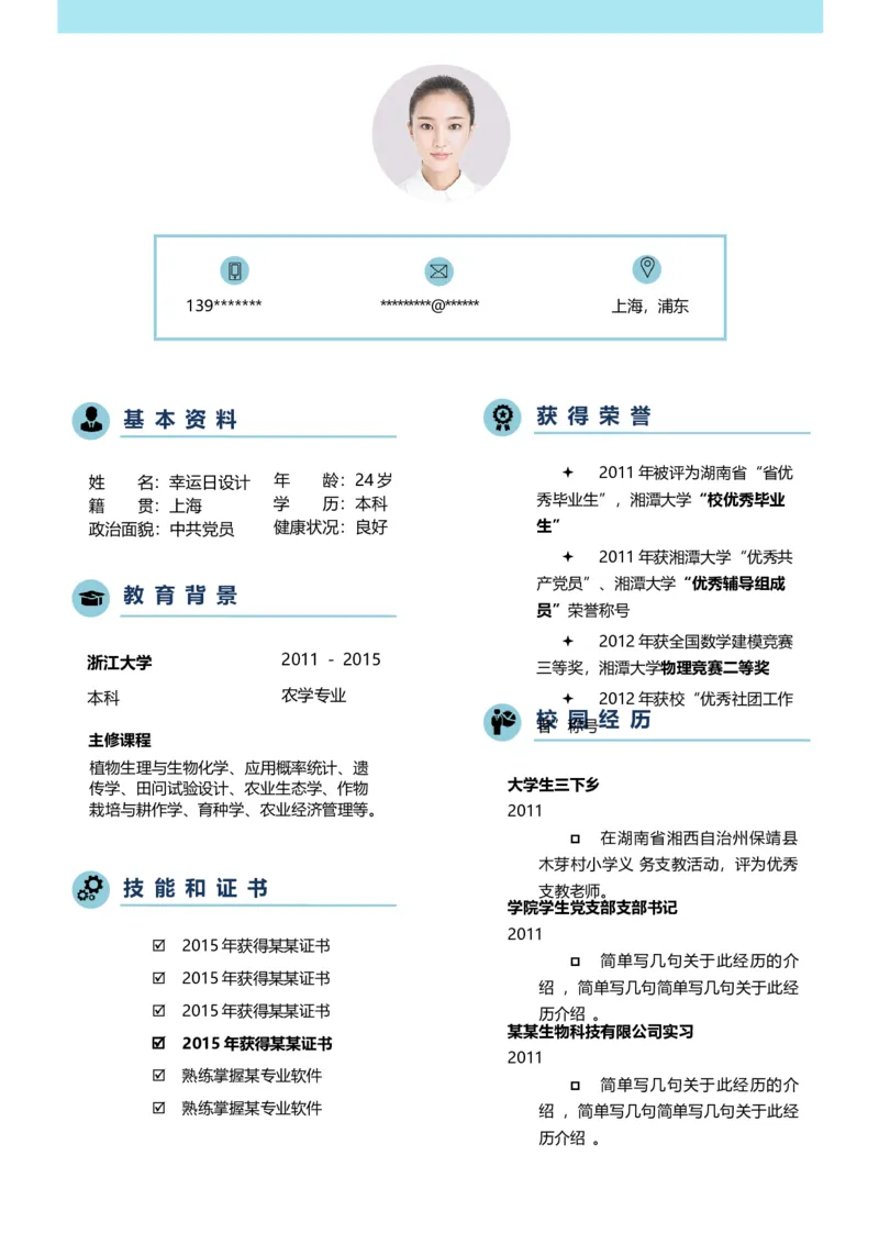 24_各类简历_简历模板(1)_四页模板封面+简历+自荐信+尾页_word-
