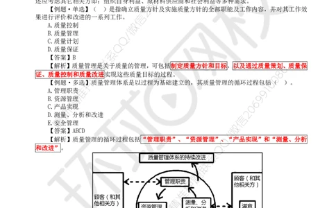 WM_第1讲质量精题必练（一）_监理工程师_2025监理工程师_2025年监理工程师-各大机构_2025年监理-水利目标_02.精题必练-吕.桂军
