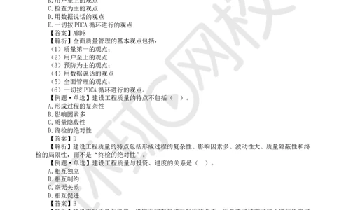 WM_第1讲质量精题必练（一）_监理工程师_2025监理工程师_2025年监理工程师-各大机构_2025年监理-水利目标_02.精题必练-吕.桂军